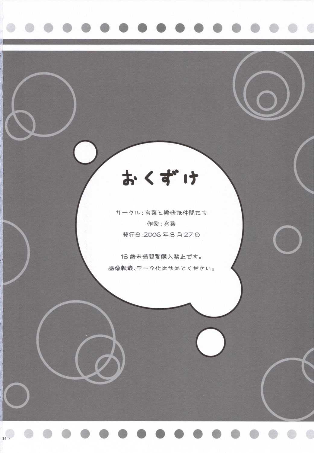 [Alpha to Yukaina Nakamatachi] Natsu Mizugi (original) [有葉と愉快な仲間たち] なつみずぎ