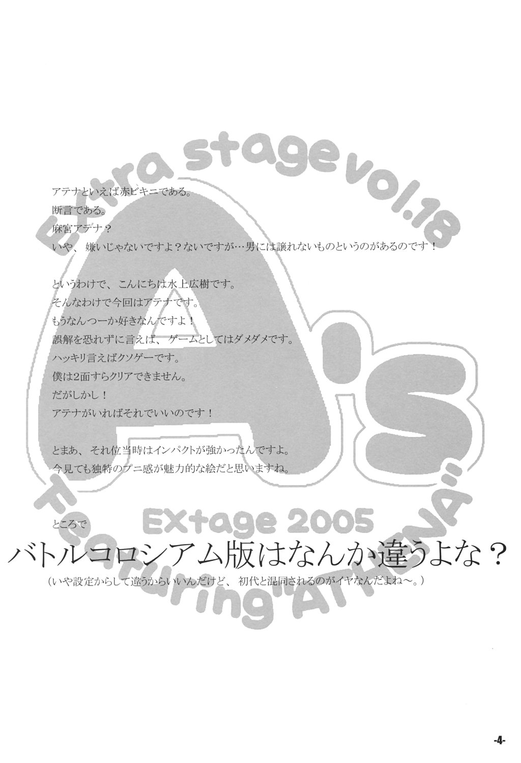 [EXtage] - EXtra Stage Vol.18 