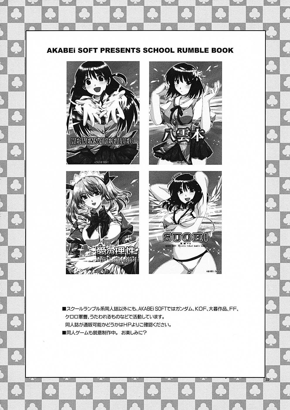 [AKABEi SOFT (Alpha)] Hanazono (School Rumble) [AKABEi SOFT (有葉)] 花園 (スクールランブル)