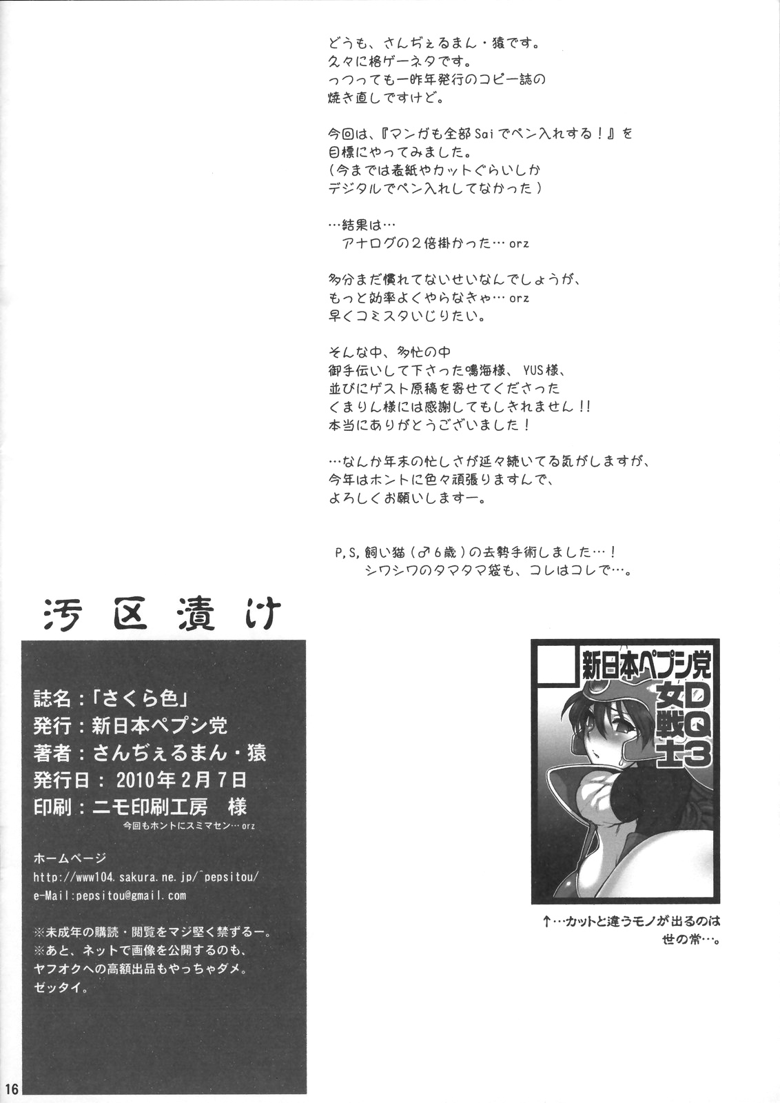 (SC46) [Shinnihon Pepsitou (St.germain-sal)] Sakura iro (Street Fighter) [chinese] [日祈漢化] (サンクリ46) [新日本ペプシ党 (さんぢぇるまん・猿)] さくら色 (ストリートファイター) [中国翻訳]