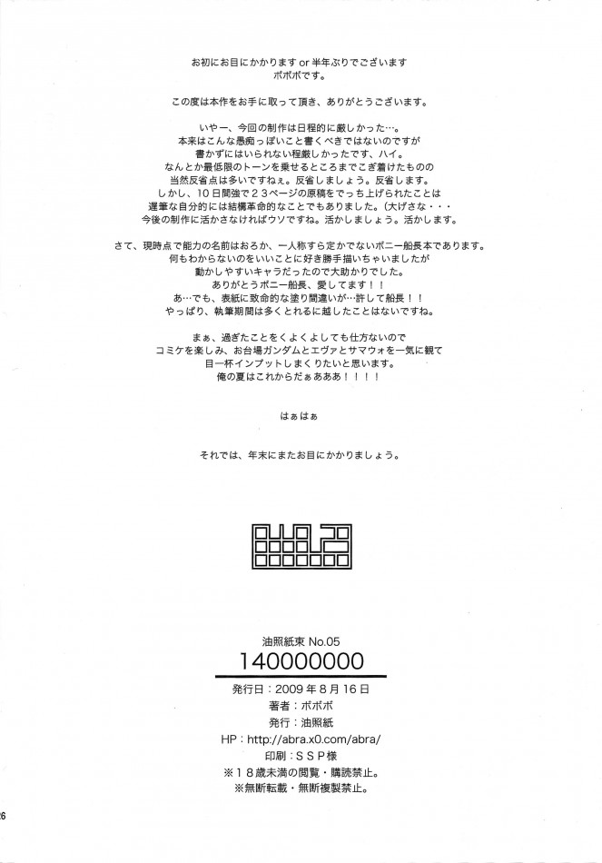 (C76) [Abradeli Kami (Bobobo)] Abura Shoukami Tsukane No.05 140000000 (One Piece) [Russian] [Yondo-ku] (C76) [油照紙 (ボボボ)] 油照紙束 No.05 140000000 (ワンピース) [ロシア翻訳]