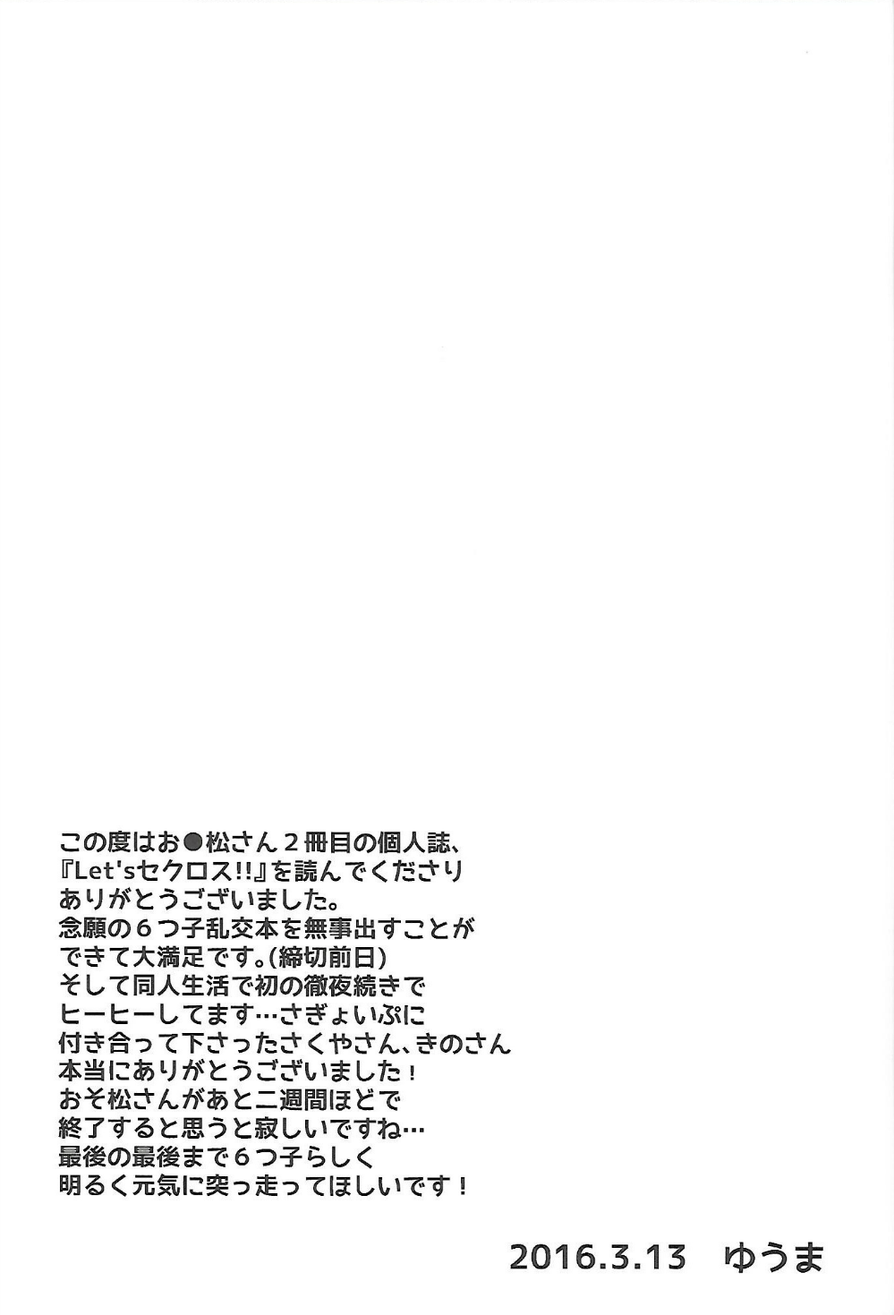 (Kahou wa Nete Matsu) [Nurumayu EX (Yuuma)] Let's Secross!! (Osomatsu-san) [English] (家宝は寝て松) [ぬるま湯EX (ゆうま)] Let'sセクロス!! (おそ松さん) [英訳]