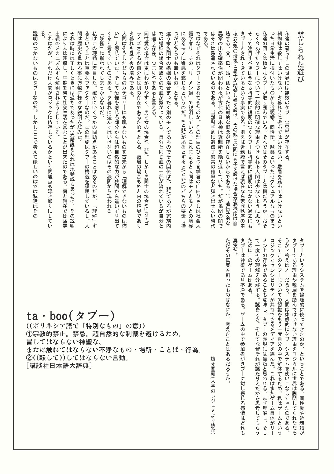 [Underground Campaign (Senga Migiri)] UTUROGAMI Perfect Data Book [Digital] [Underground Campaign (旋牙闇霧)] UTUROGAMI Perfect Data Book [DL版]