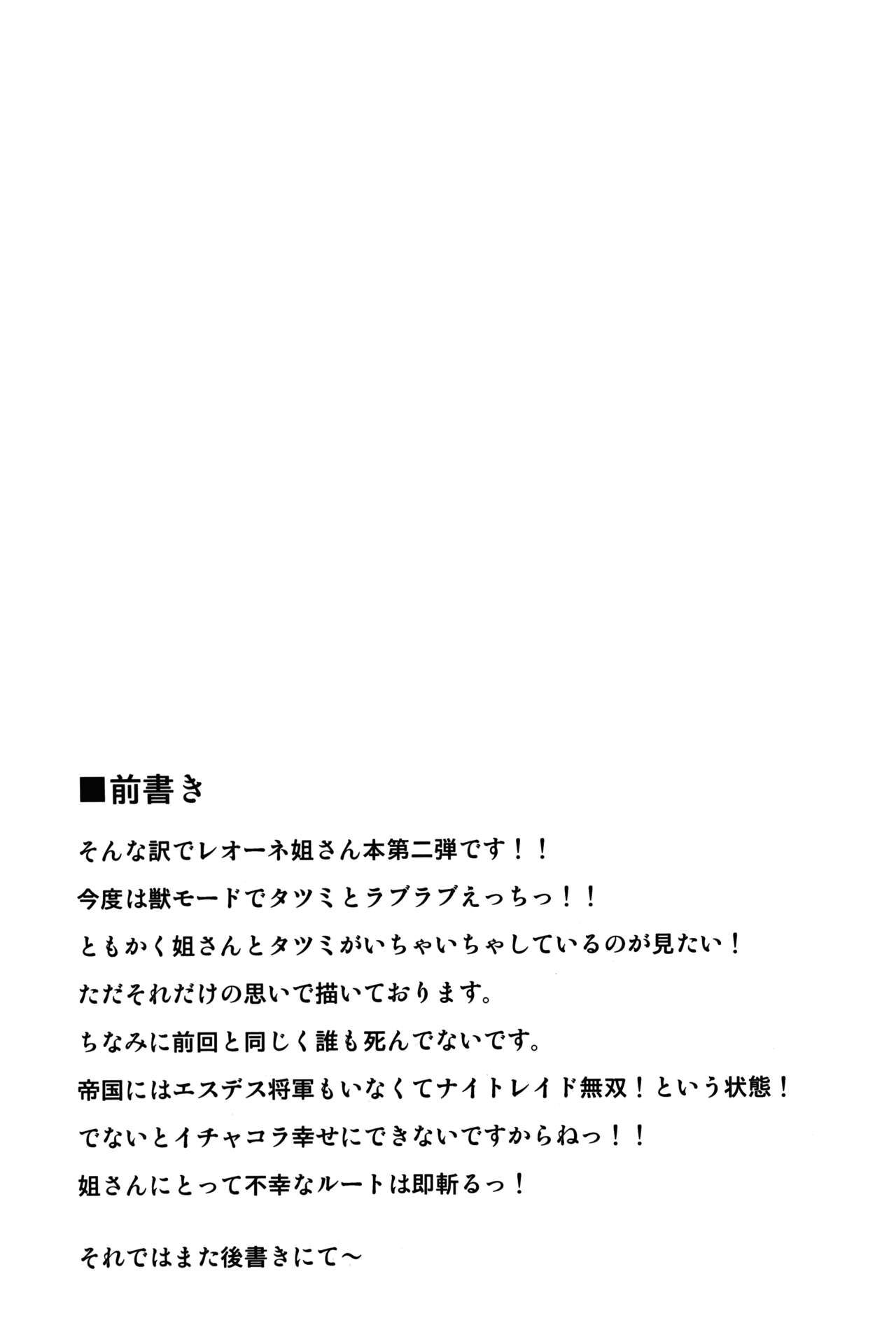(SC2015 Autumn) [Shonnaka-dou (Mitsurugi Ken)] Zoku Nee-san Route o Kill (Akame ga Kill!) [English] {doujin-moe.us} (サンクリ2015 Autumn) [しょんなか堂 (御剱剣)] 続・姐さんルートを斬る (アカメが斬る!) [英訳]