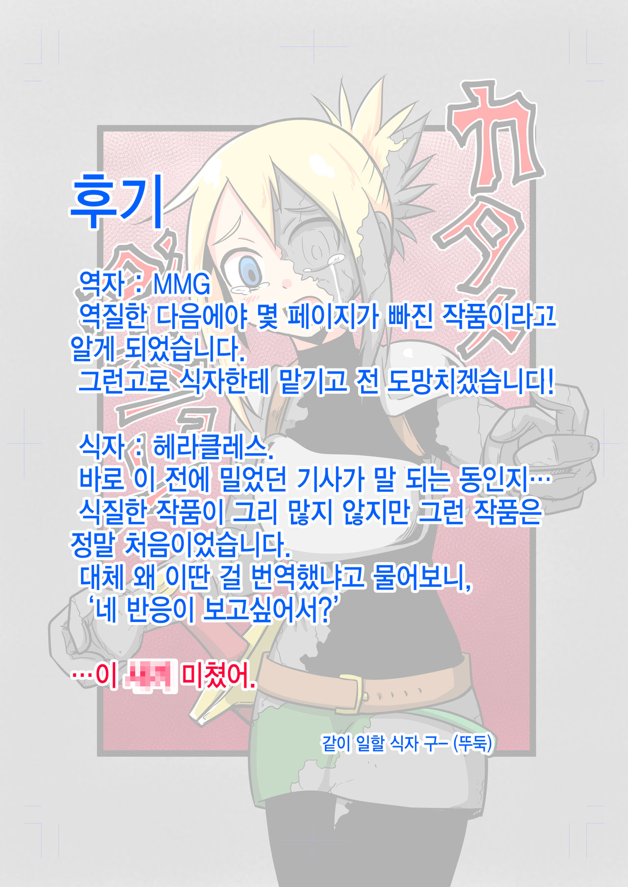 [Bushi] Katame Dungeon [Korean] [MMG] [節] カタメダンジョン [韓国翻訳]