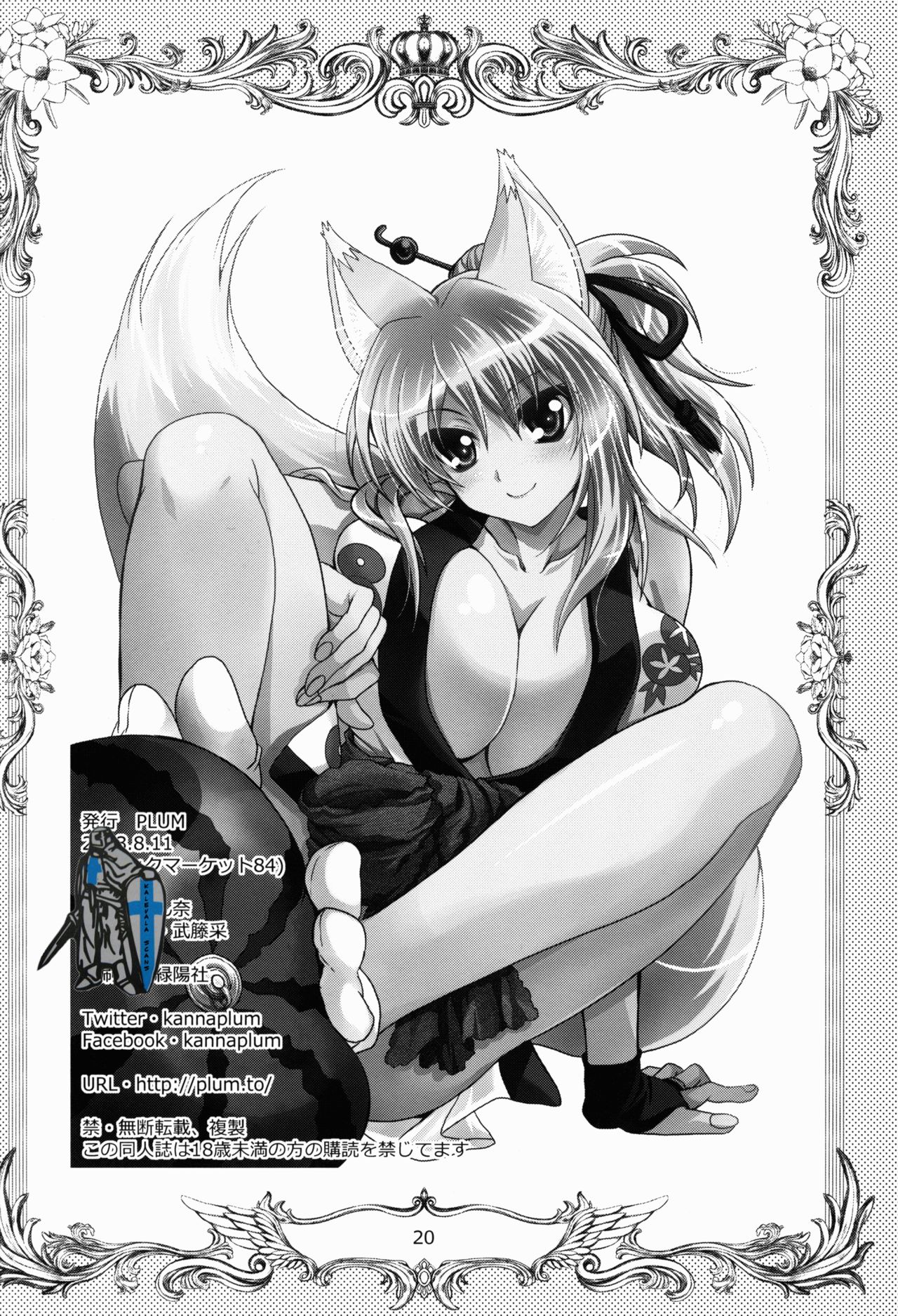 (C84) [PLUM (Kanna)] Wonderful Fox (DOG DAYS) [English] [dra12345] (C84) [PLUM (かん奈)] Wonderful Fox (DOG DAYS) [英訳]