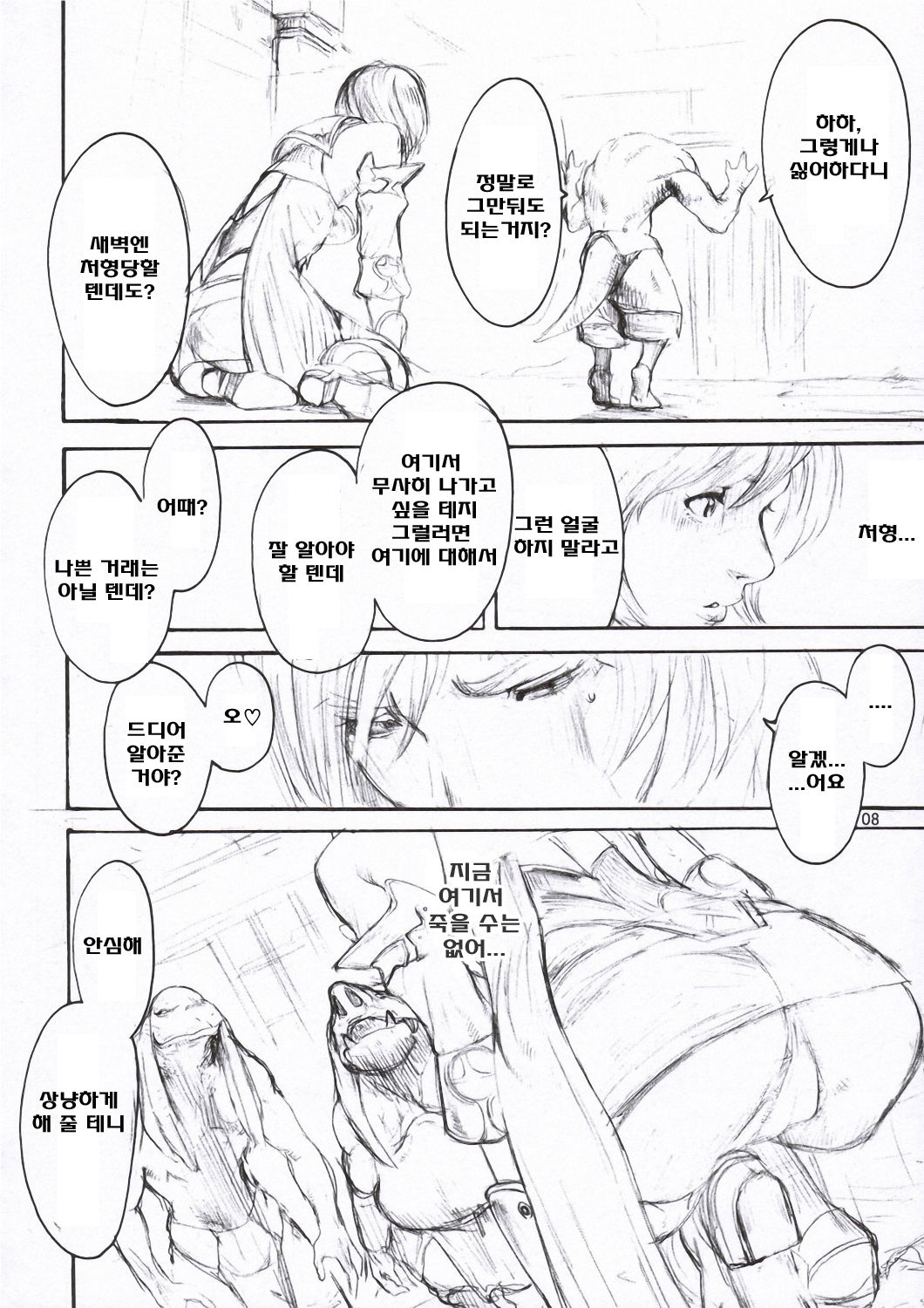 (SC31) [Manga Super, Millenium-Garage (Nekoi Mie, Sennenya Yoshito)] Momoiro Gambit | 복숭앗빛 겜빗 (Final Fantasy XII) [Korean] [레오네] (サンクリ31) [マンガスーパー、ミレニアムガレージ (猫井ミィ、千年屋よしと)] ももいろがんびっと (ファイナルファンタジーXII) [韓国翻訳]