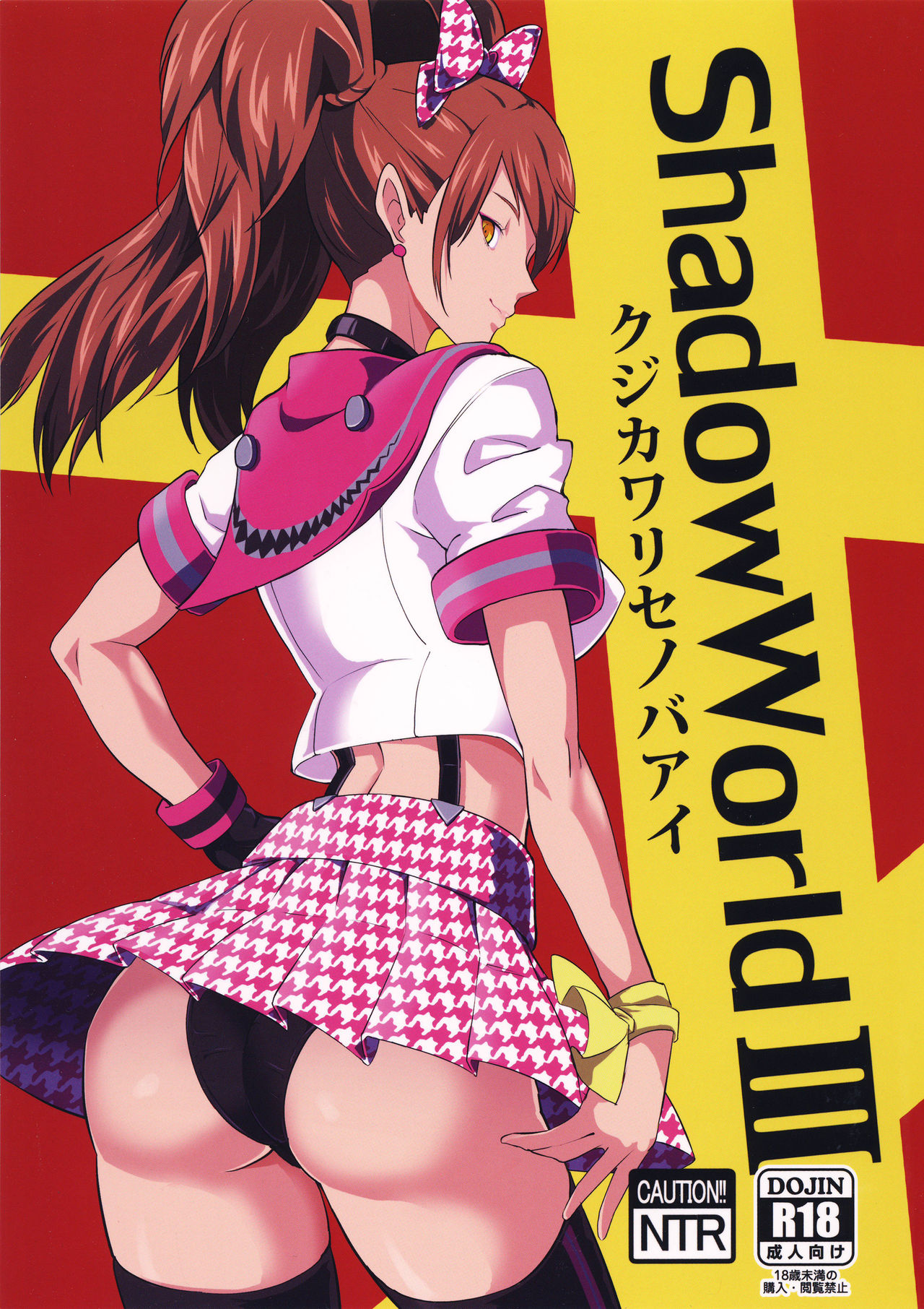 (COMIC1☆10) [Poppenheim (Kamisyakujii Yubeshi)] Shadow World III Kujikawa Rise no Baai (Persona 4) (COMIC1☆10) [ぽっぺんはいむ (紙石神井ゆべし)] Shadow World III クジカワリセノバアイ (ペルソナ4)