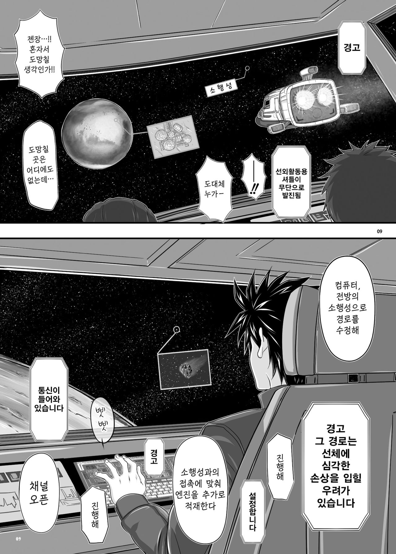 [New Bokiya (Takaryoo)] MARS EXPLORER 1 Hina [Korean] [Digital] [NEW ぼき屋 (たかりょー)] MARS EXPLORER 1 ヒナ [韓国翻訳] [DL版]