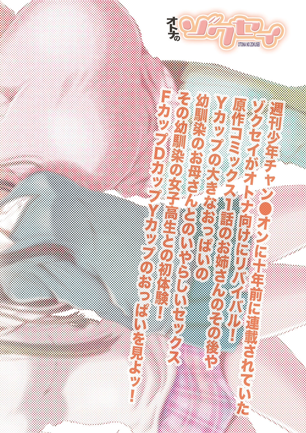 [Matsuyama Seiji] Otona no Zokusei Late2015 [Digital] [松山せいじ] オトナのゾクセイLate2015 [DL版]