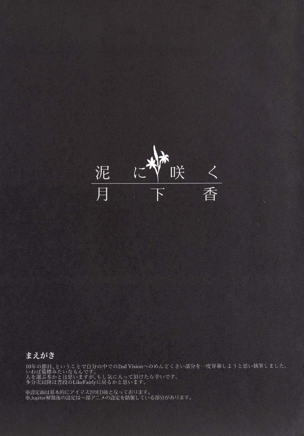 (C90) [LikeFairly (Arikawa Koba)] Doro ni Saku Gekkakou (THE IDOLM@STER) [Korean] (C90) [LikeFairly (有川古葉)] 泥に咲く月下香 (アイドルマスター) [韓国翻訳]