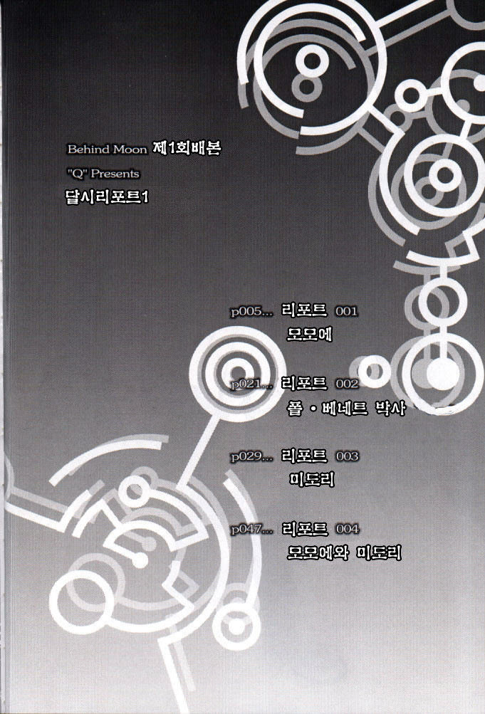 (C61) [Behind Moon (Q)] Dulce Report 1 [Korean] [Dreamer] (C61) [Behind Moon (Q)] ダルシーレポート 1 [韓国翻訳]