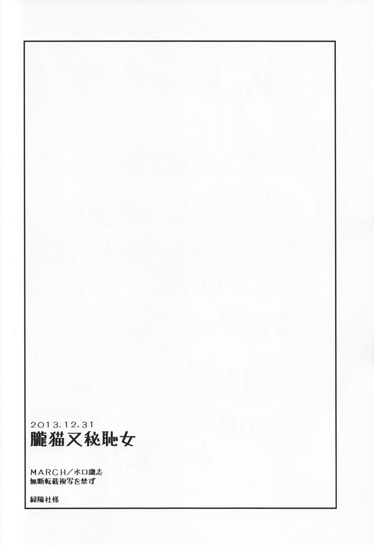 (C85) [MARCH (Minakuchi Takashi)] Oboro Nekomata Hime Hajime (Oboro Muramasa) (C85) [MARCH (水口鷹志)] 朧猫又秘恥女 (朧村正)
