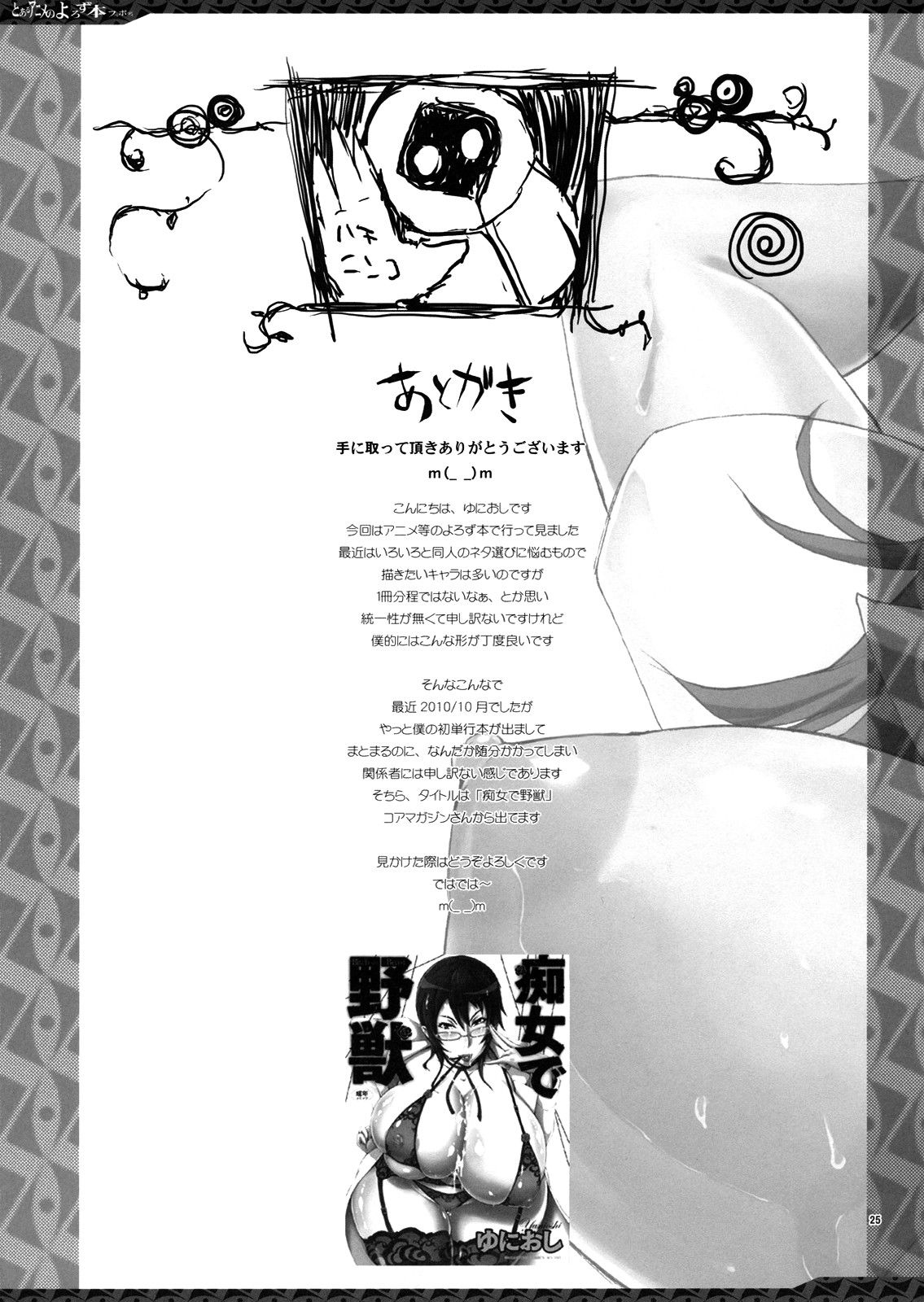(C79) [YA-ZY (Yunioshi)] Toaru Anime no Yorozubon Full Body (Various) [Spanish] [ganstatrad] (C79) [YA-ZY (ゆにおし)] とあるアニメのよろず本フルボディ (よろず) [スペイン翻訳]