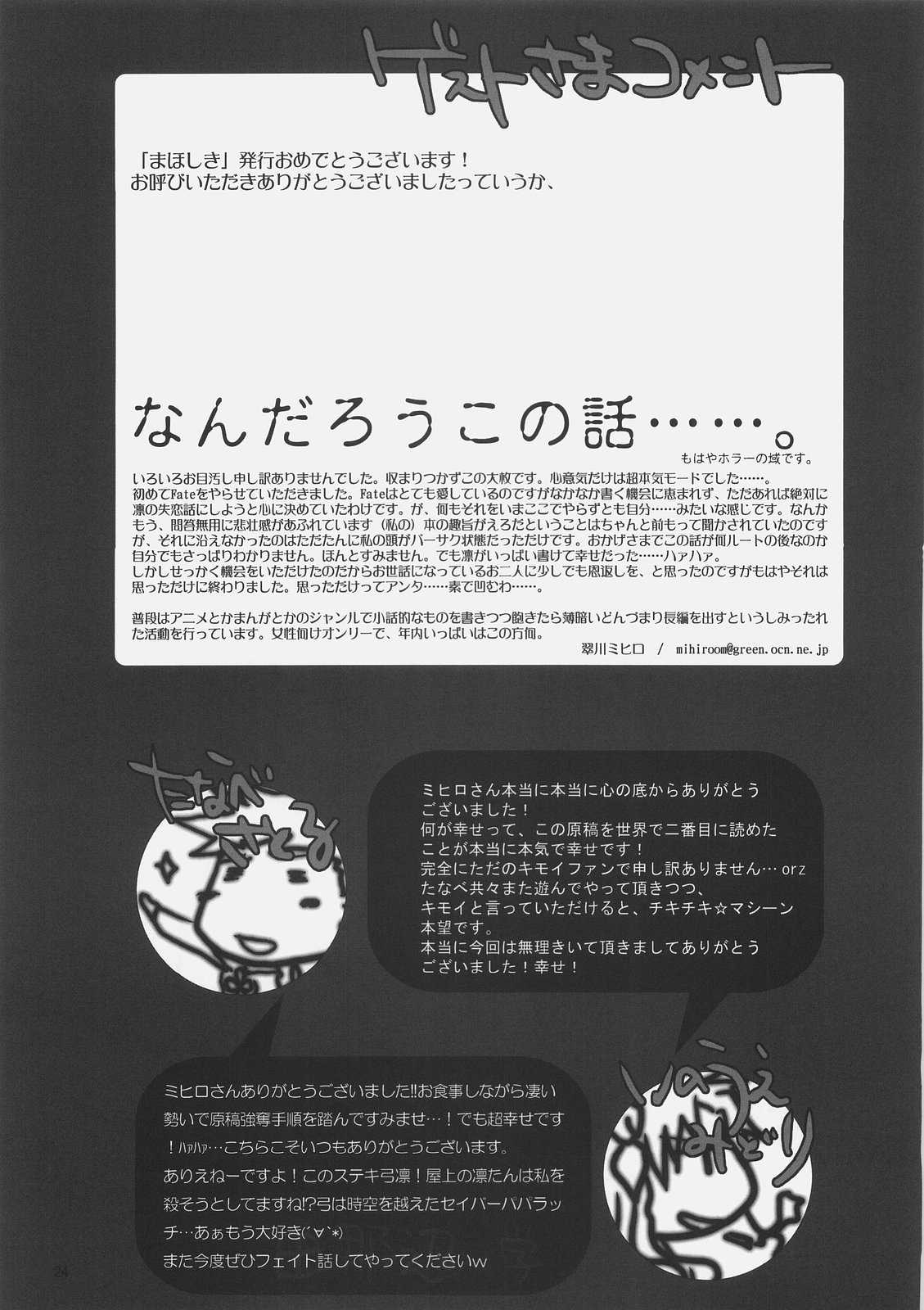 [Chicken Chicken Machine (Chiki Chiki Machine)] Mahoshiki (Fate/Stay Night) [チキチキ☆マシーン] まほしき (Fate/Stay Night)