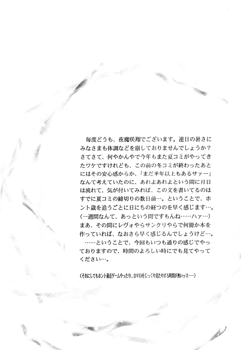 [D&#039;ERLANGER] Ichigo &infin;% 2 - Pass Each Other, And... (Ichigo 100%) 
