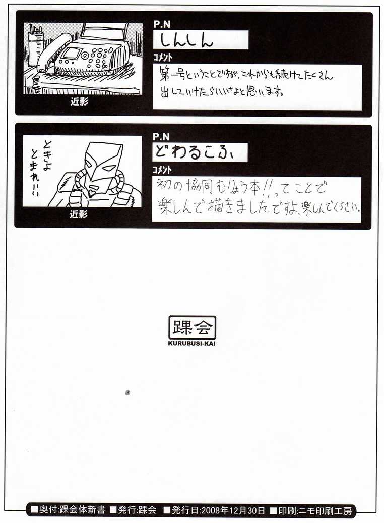 [KURUBUSI-KAI] Kurubusikaitaishisho Vol.001 (Various) (同人誌) [踝会] 踝会体新書 Vol.001 (よろず)