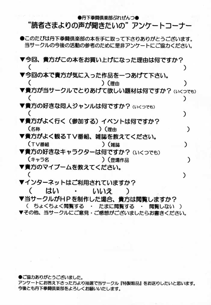 (C58)[Tange Kentou Club] Take One&#039;s Chance 2nd Edition (Dead or Alive) (C58)[丹下拳闘倶楽部] Take One&#039;s Chance 2nd Edition (デッド・オア・アライヴ)