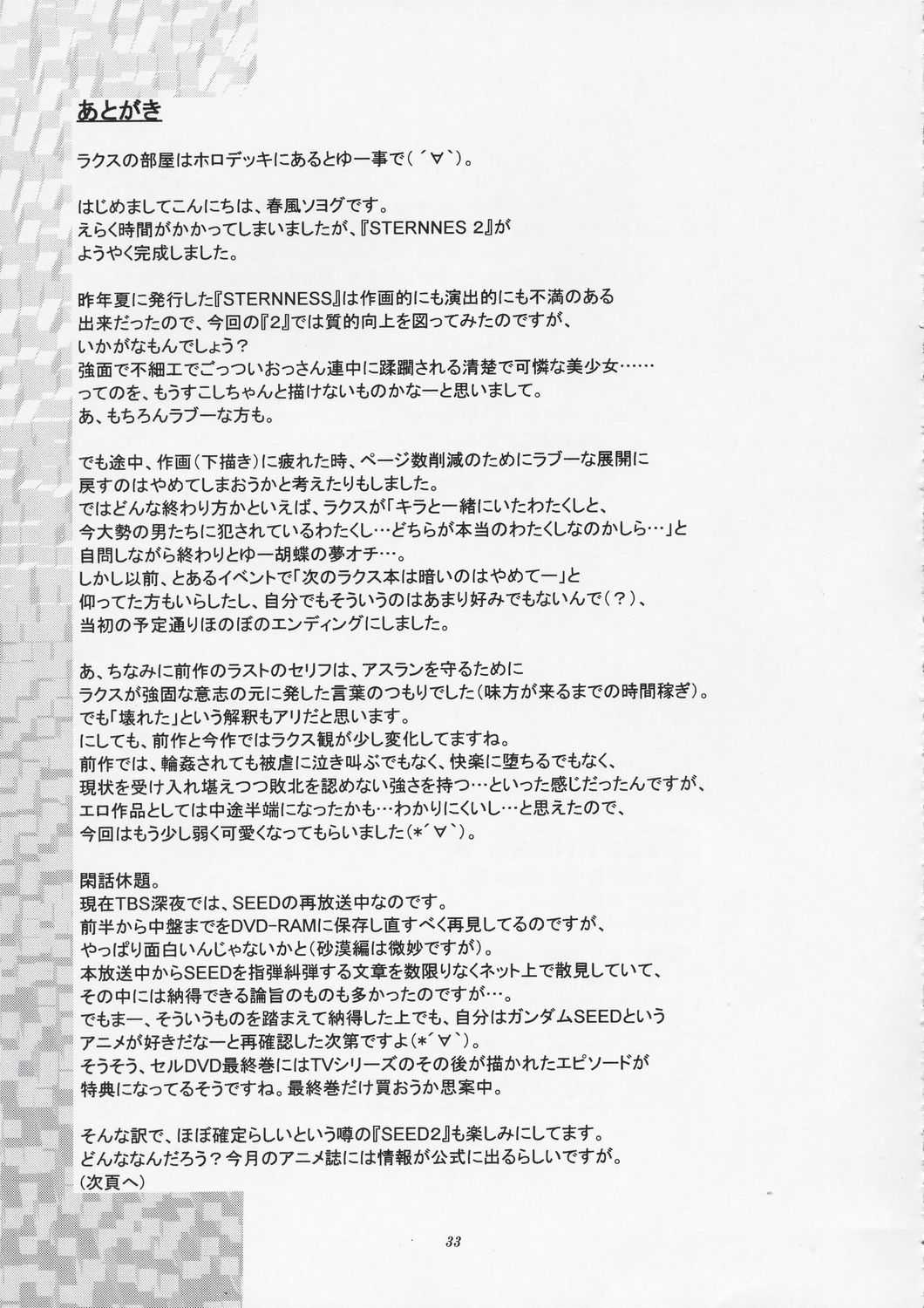 [Gust] Sternness 2 [Gundam Seed] 