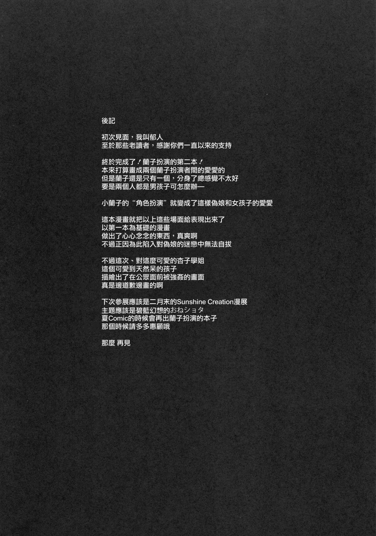 (C89) [H@BREAK (Itose Ikuto)] RanCos♂♀ (THE iDOLM@STER CINDERELLA GIRLS) [Chinese] [瑞树汉化组] (C89) [H@BREAK (愛瀬郁人)] ランコス♂♀ (アイドルマスター シンデレラガールズ) [中国翻訳]