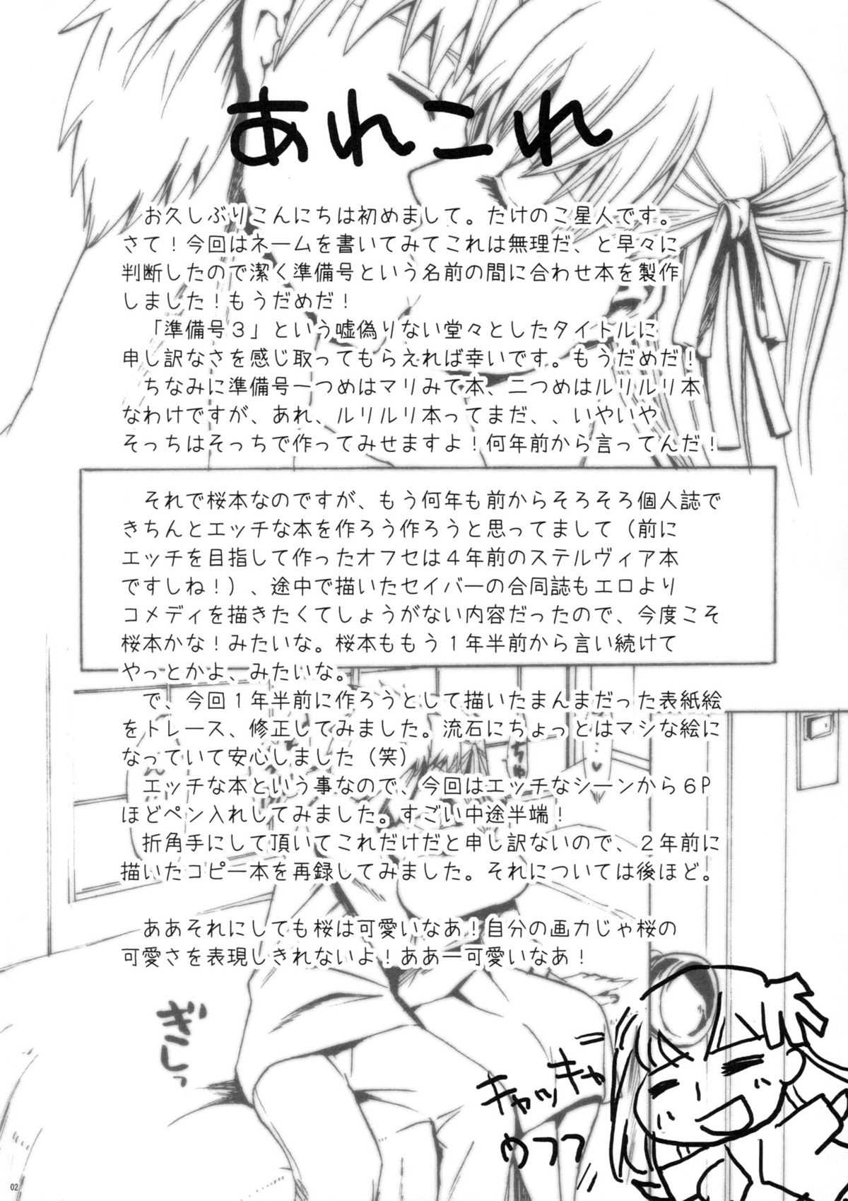 (C74) [Takesato (Takenoko Seijin)] Junbi-gou 3 Sakura ga Kawaii Sugiru Kotowo Tsutae Tai-hon (Fate/stay night) (C74) [たけさと (たけのこ星人)] 準備号3 桜が可愛いすぎることを伝えたい本 (Fate/stay night)
