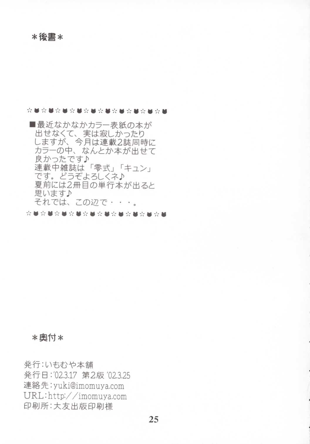 [Imomuya Honpo] Oniisama He ... 2.7 Sister Princess &quot;Sakuya&quot; Book No.5 [いもむや本舗] お兄様へ。。。2.7 Sister Princess &quot;Sakuya&quot; Book No.5