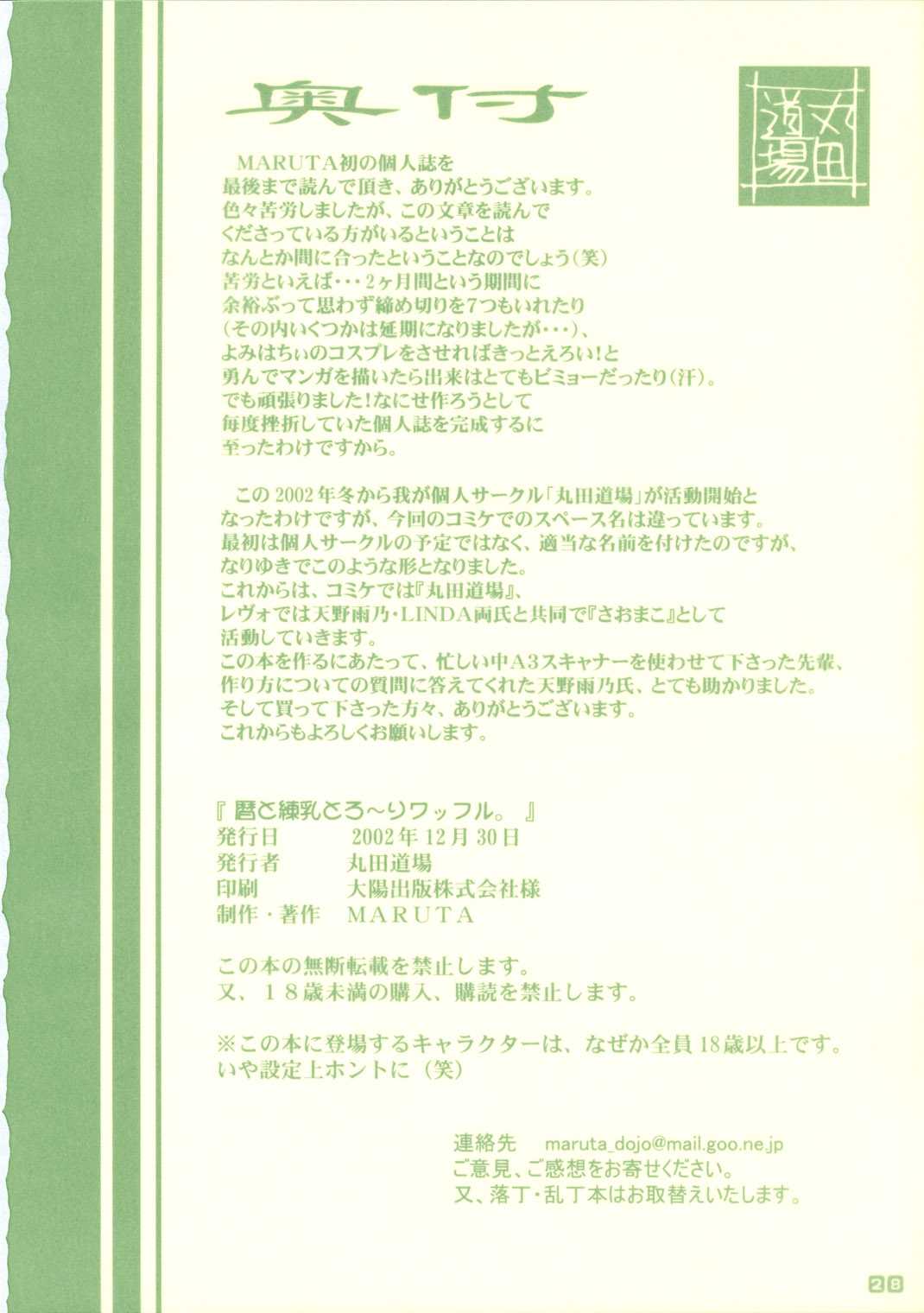 [Maruta-Dojo] Koyomi To Ren-Nyu Torori Waffuru (Azumanga Daioh) 