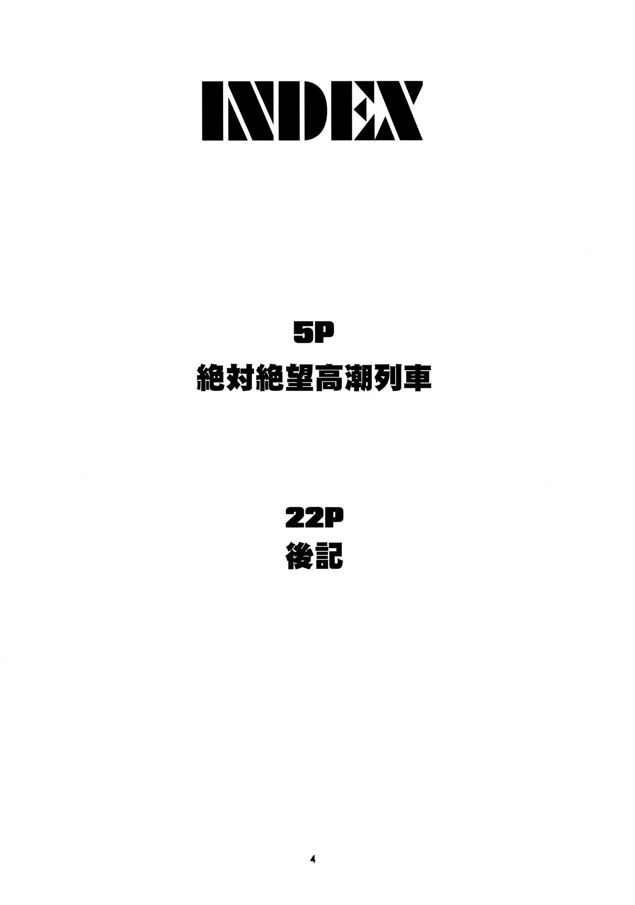 (C87) [Majimadou (Matou)] Zettai Zetsubou Zecchou Monorail (Danganronpa) [Chinese] [鮪魚個人漢化] (C87) [眞嶋堂 (まとう)] 絶対絶望絶頂モノレール (ダンガンロンパ) [中国翻訳]