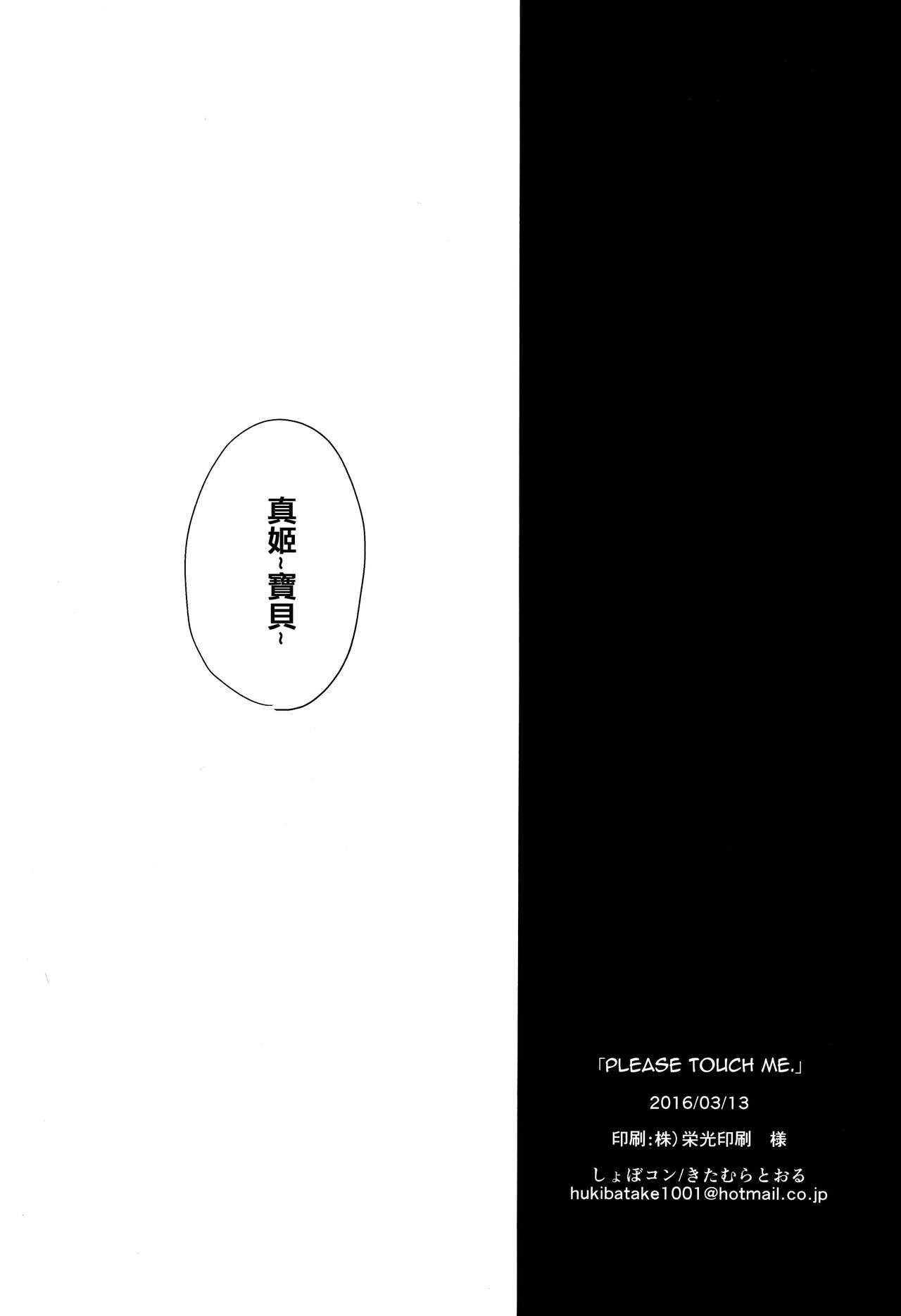 (Bokura no Love Live! 11) [Shobocon (Kitamura Tooru)] Sawatte | Please Touch Me (Love Live!) [Chinese] [北京神马个人汉化] (僕らのラブライブ! 11) [しょぼコン (きたむらとおる)] さわって (ラブライブ!) [中国翻訳]