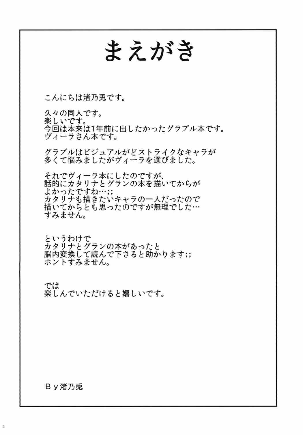 (C90) [Gift (Nagisano Usagi)] ATTACK on Vira!! -Vira Totsugeki- (Granblue Fantasy) (C90) [Gift (渚乃兎)] ATTACK on Vira!! -ヴィーラ突撃- (グランブルーファンタジー)
