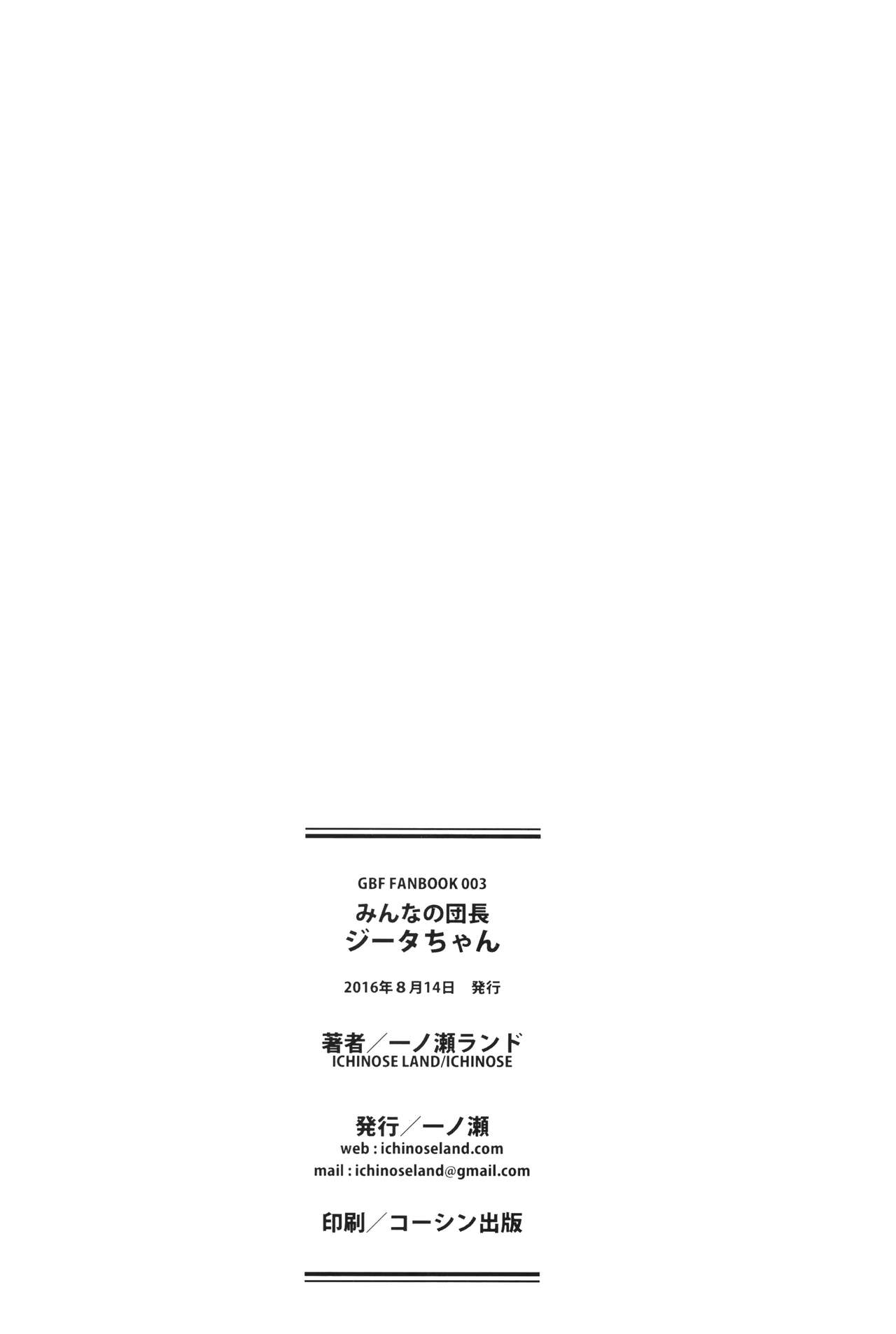 (C90) [Ichinose (Ichinose Land)] Minna no Danchou Djeeta-chan (Granblue Fantasy) [Chinese] [無邪気漢化組] (C90) [一ノ瀬 (一ノ瀬ランド)] みんなの団長ジータちゃん (グランブルーファンタジー) [中国翻訳]