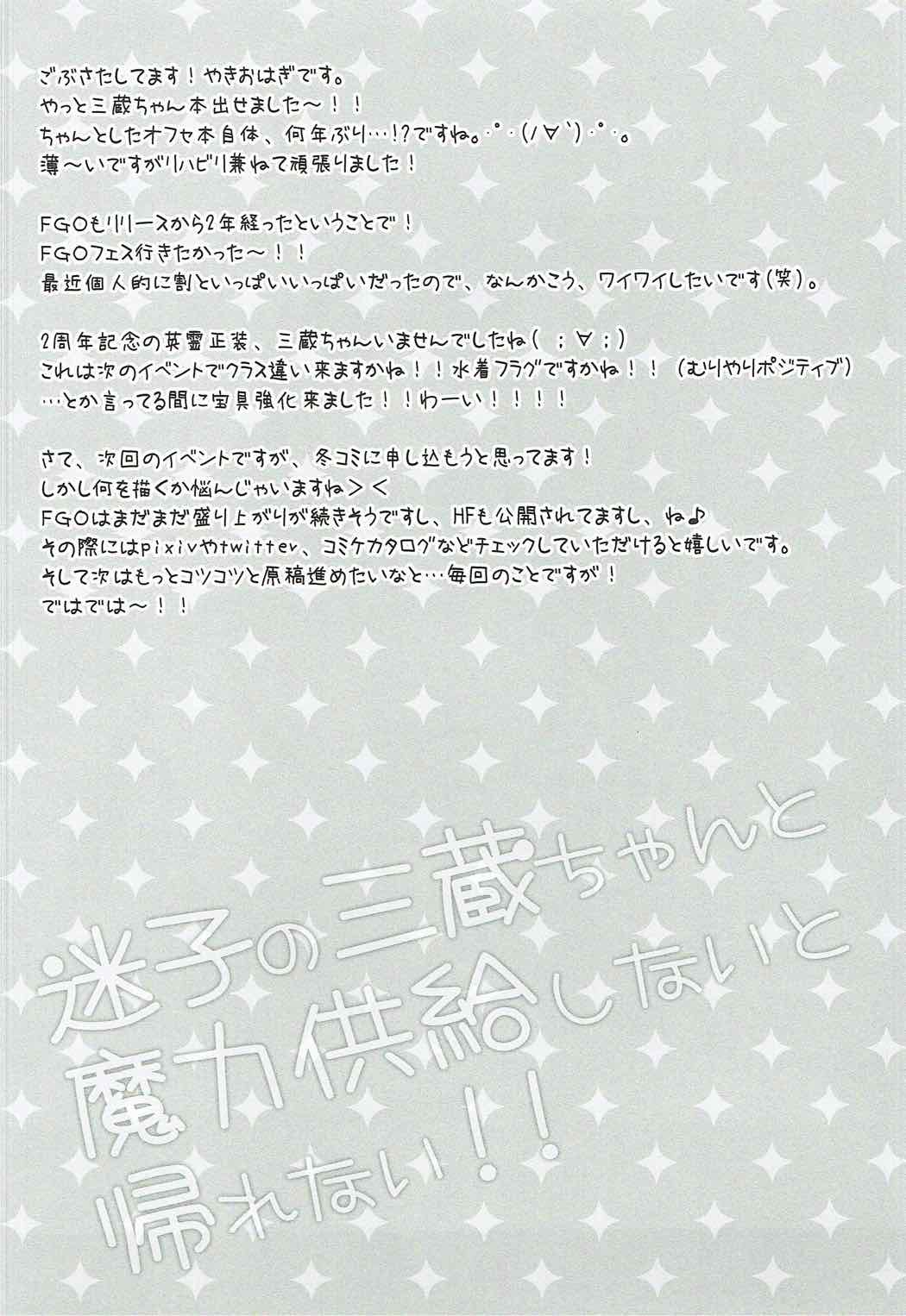 (C92) [Iron Plate (Yaki Ohagi)] Maigo no Sanzou-chan to Maryoku Kyoukyuu Shinai to Kaerenai!! (Fate/Grand Order) (C92) [あいあんぷれーと (やきおはぎ)] 迷子の三蔵ちゃんと魔力供給しないと帰れない!! (Fate/Grand Order)