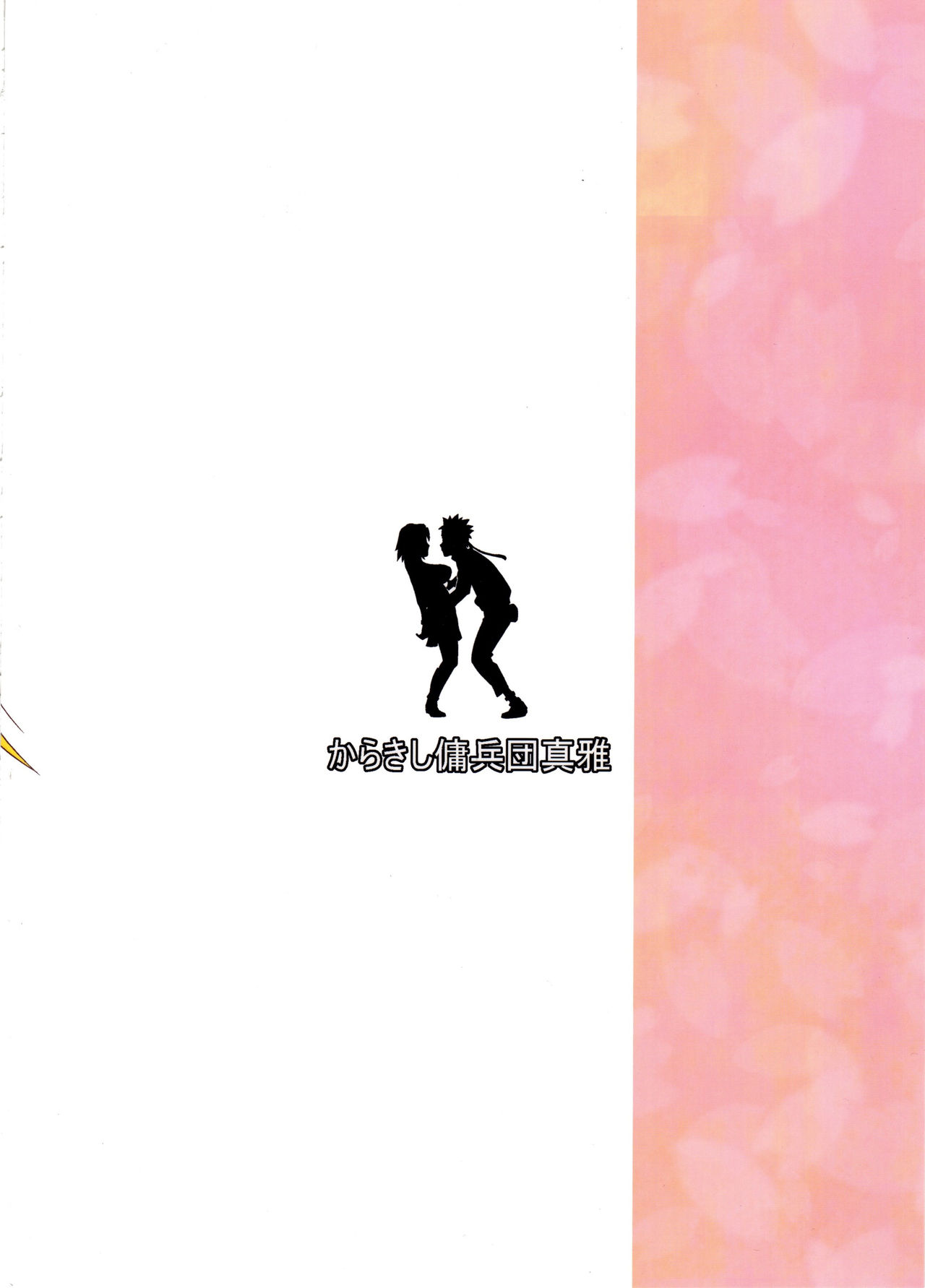 (C92) [Karakishi Youhei-dan Shinga (Sahara Wataru)] Botan to Sakura (Naruto) [English] {Hennojin} (C92) [からきし傭兵団 真雅 (砂原渉)] 牡丹と桜 (NARUTO -ナルト-) [英訳]