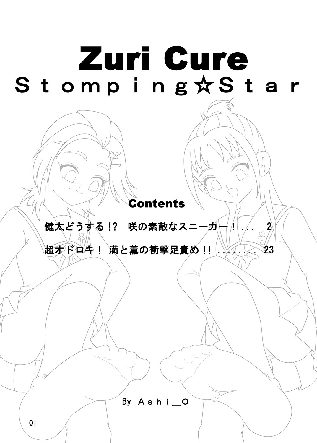 [AFJ (Ashi_O)] Futari wa Zuricure Stomping Star (Futari wa Precure Splash Star) [Digital] [AFJ (Ashi_O)] ふたりはズリキュア Stomping☆Star (ふたりはプリキュア Splash Star) [DL版]