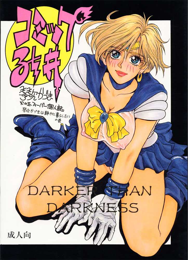 Darker than Darkness [Sailor Moon] 