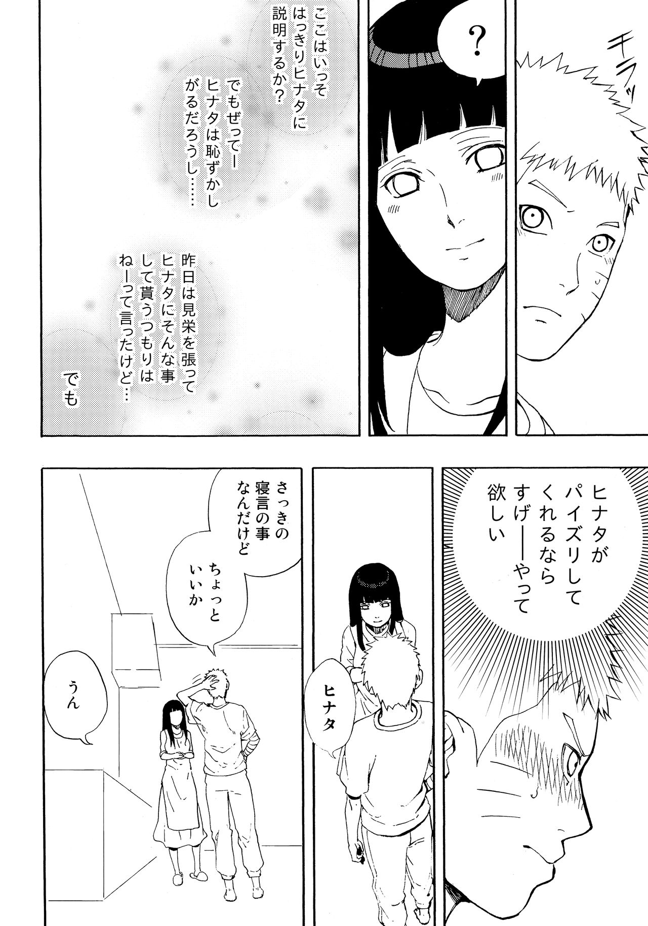 (Zennin Shuuketsu 4) [LUNACY (Aika)] Naruto-kun Paizuri tte Naani? (Naruto) (全忍集結4) [LUNACY (Aika)] ナルトくんパイズリってなぁに? (NARUTO -ナルト-)