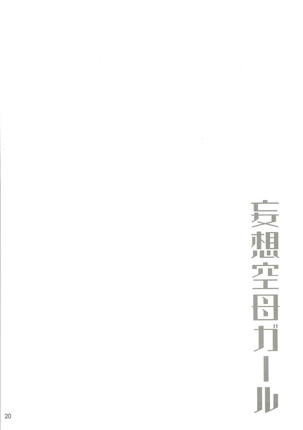 (C91) [Ichigo Pants (Kaguyuzu)] Kaga Yotogi Soushuuhen (Kantai Collection -KanColle-) (C91) [いちごぱんつ (カグユヅ)] 加賀夜伽 総集編 (艦隊これくしょん-艦これ-)
