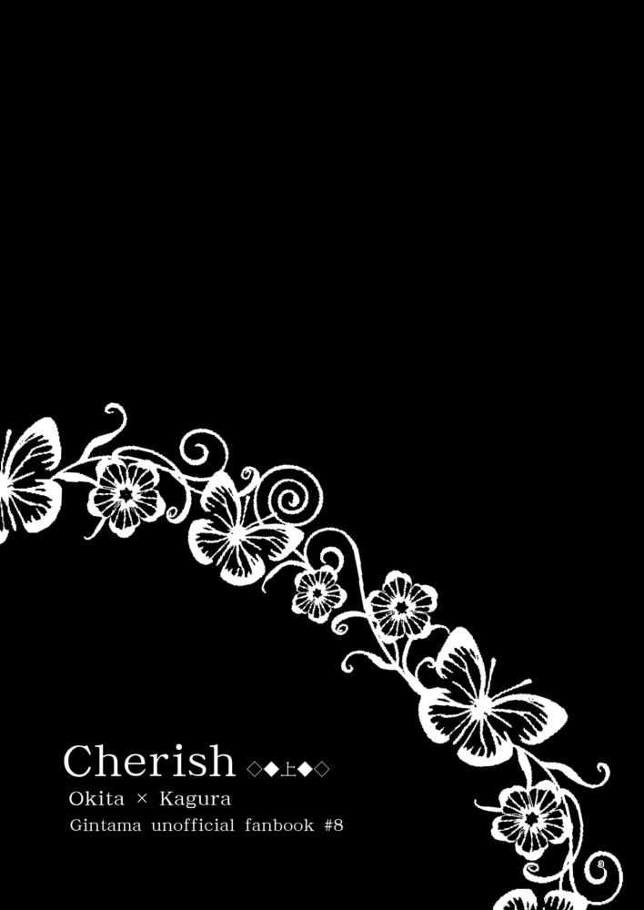 [hoppe note. (るゆ)] Cherish＜上＞ (Gintama) [Digital] [hoppe note. (るゆ)] Cherish＜上＞ (銀魂) [DL版]