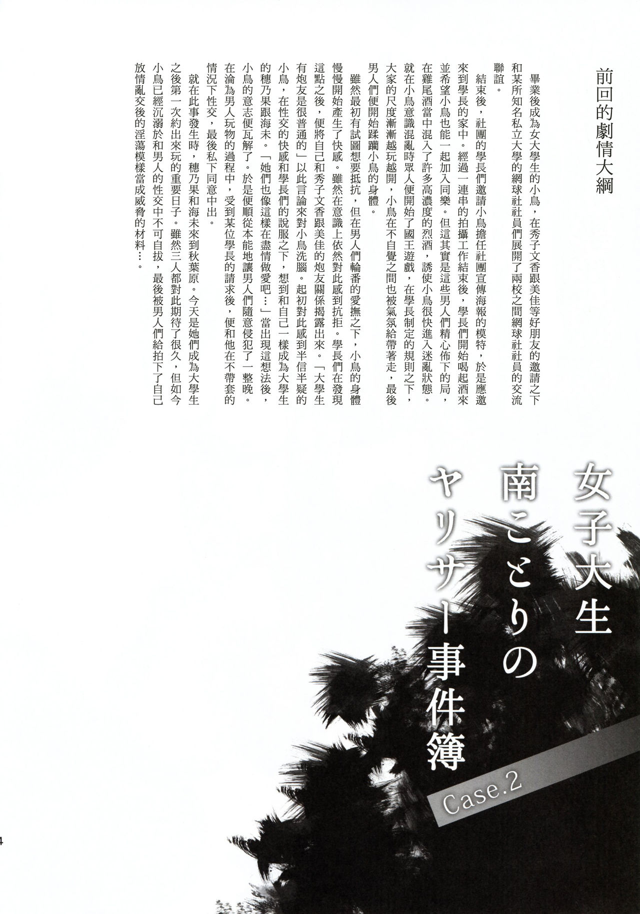 (C93) [Dai 6 Kichi (Kichirock)] Joshidaisei Minami Kotori no YariCir Jikenbo Case.2 (Love Live!) [Chinese] [塔布里斯個人漢化] (C93) [第6基地 (キチロク)] 女子大生南ことりのヤリサー事件簿Case.2 (ラブライブ!) [中国翻訳]