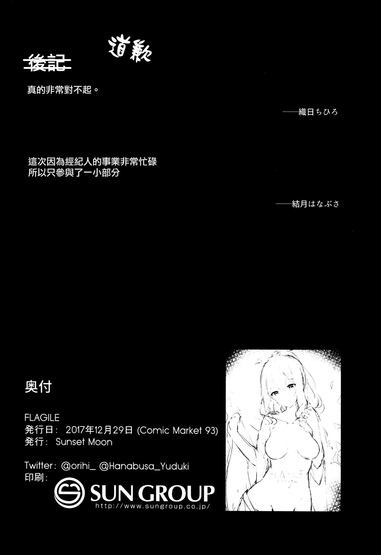 (C93) [SunsetMoon (Orihi Chihiro)] FLAGILE (Kantai Collection -KanColle-) [Chinese] [無邪気漢化組] (C93) [SunsetMoon (織日ちひろ)] FLAGILE (艦隊これくしょん -艦これ-) [中国翻訳]