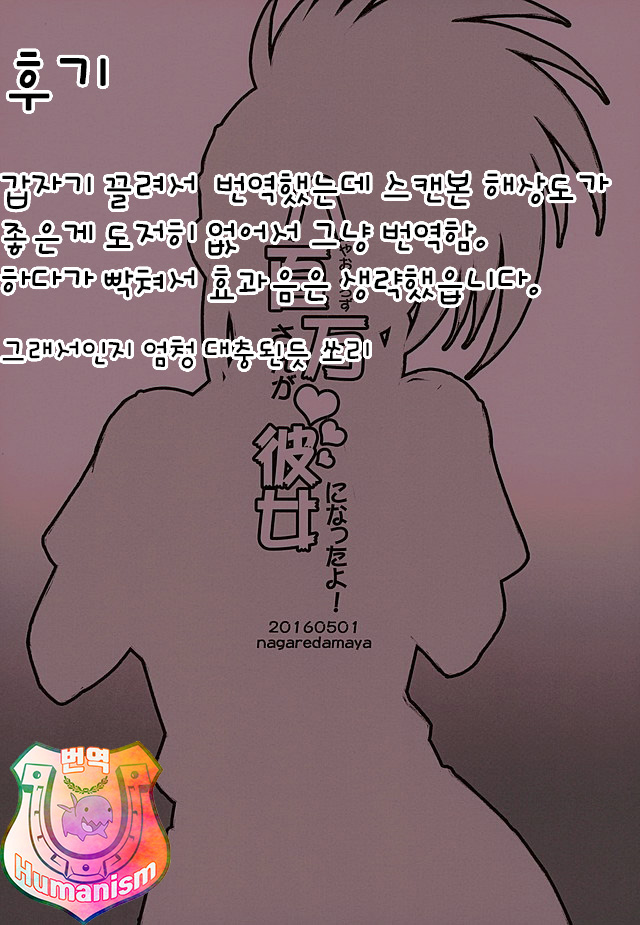 (COMIC1☆10) [Nagaredamaya (BANG-YOU)] Yaoyorozu-san ga Kanojo ni Natta yo! | 모모씨는 애인이 되었다 (Boku no Hero Academia) [Korean] [Humanism] (COMIC1☆10) [流弾屋 (BANG-YOU)] 八百万さんが彼女になったよ! (僕のヒーローアカデミア) [韓国翻訳]