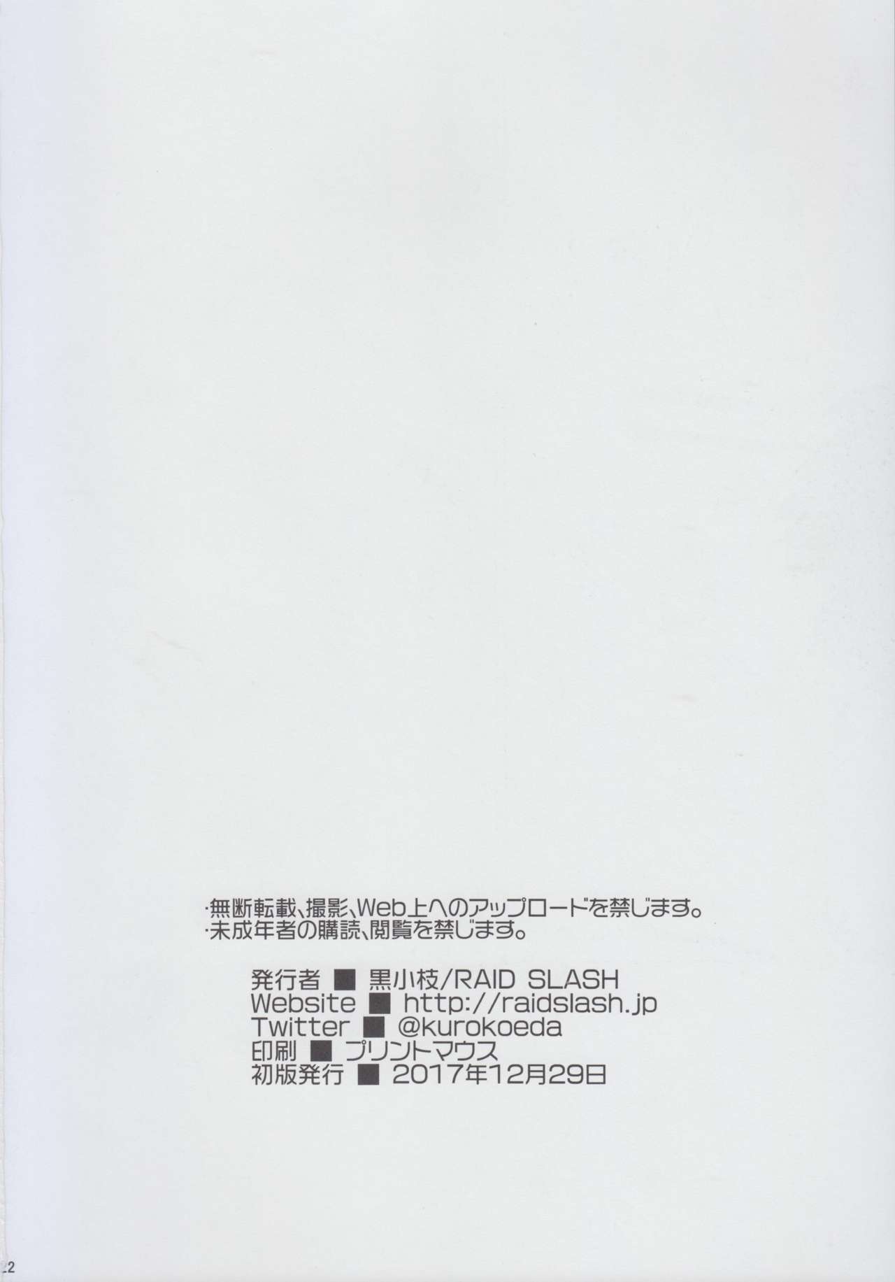 (C93) [RAID SLASH (Kurokoeda)] Kashima-san ni Butsuketai (Kantai Collection -KanColle-) (C93) [RAID SLASH (黒小枝)] 鹿島さんにぶつけたい (艦隊これくしょん -艦これ-)