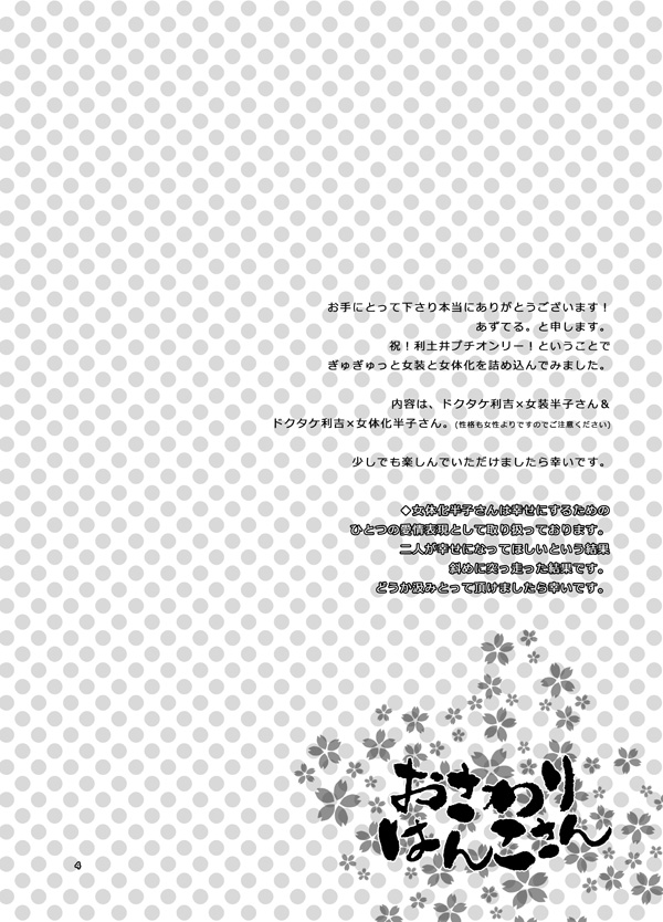 [Bicocattu (Azuteru.)] おさわりはんこさん (Nintama Rantarou) [Digital] [Bicocattu (あずてる。)] おさわりはんこさん (落第忍者乱太郎) [DL版]
