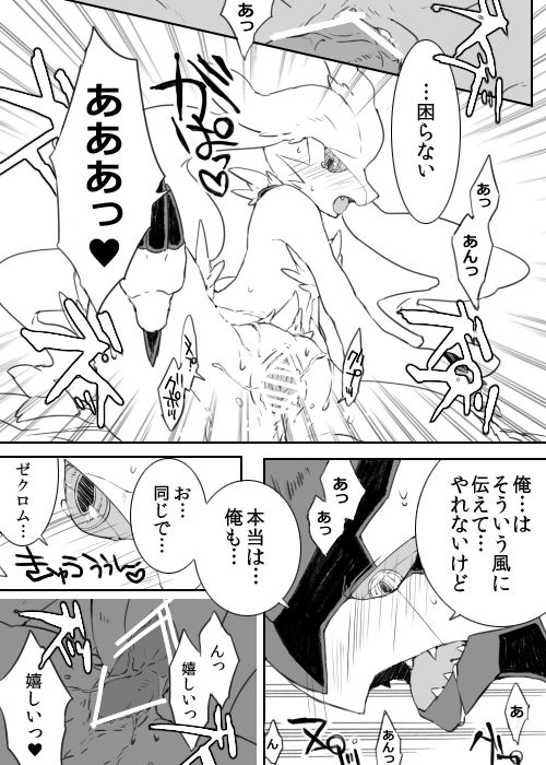 [Chigaya Rorii] Zekrom-kun, Suwareru (Pokémon) [茅ろりい] ゼクロムくん、吸われる (ポケットモンスター)