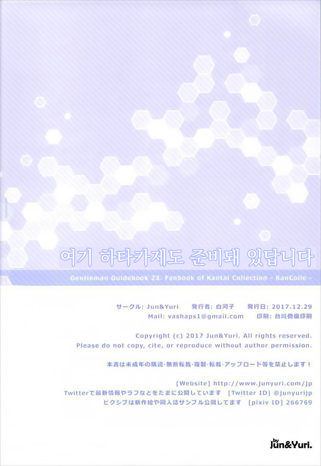 (C93) [Jun&Yuri (Yuriko)] Koko ni Hatakaze mo Youi Shiterundesu. (Kantai Collection -KanColle-) [Korean] (C93) [Jun&Yuri (白河子)] ここに旗風も用意してるんです。 (艦隊これくしょん -艦これ-) [韓国翻訳]