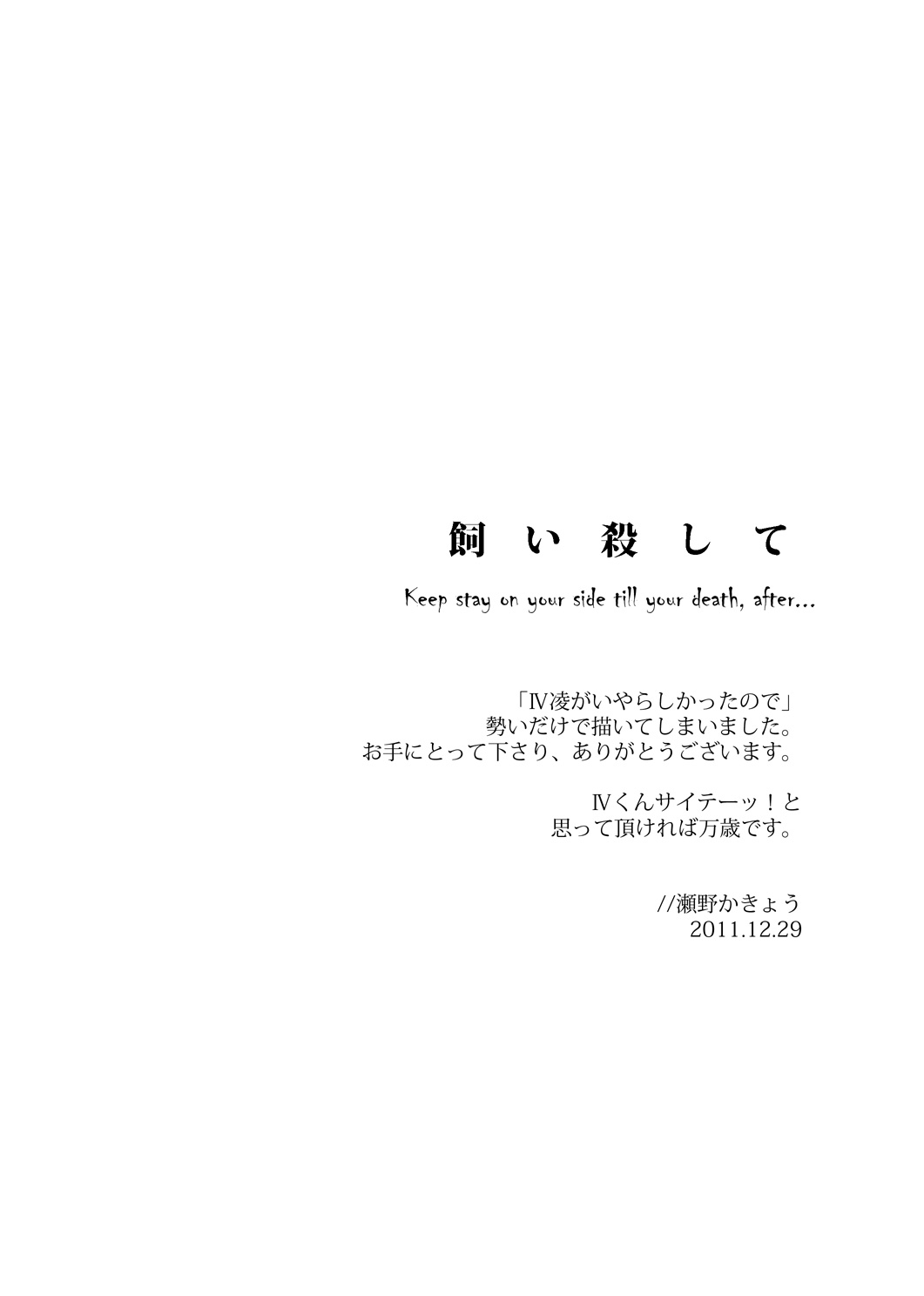 [Sink49] Keep stay on your side till your death (Yu-Gi-Oh! Zexal) [Digital] [Sink49 (瀬野かきょう)] 飼い殺して (遊☆戯☆王ZEXAL) [DL版]