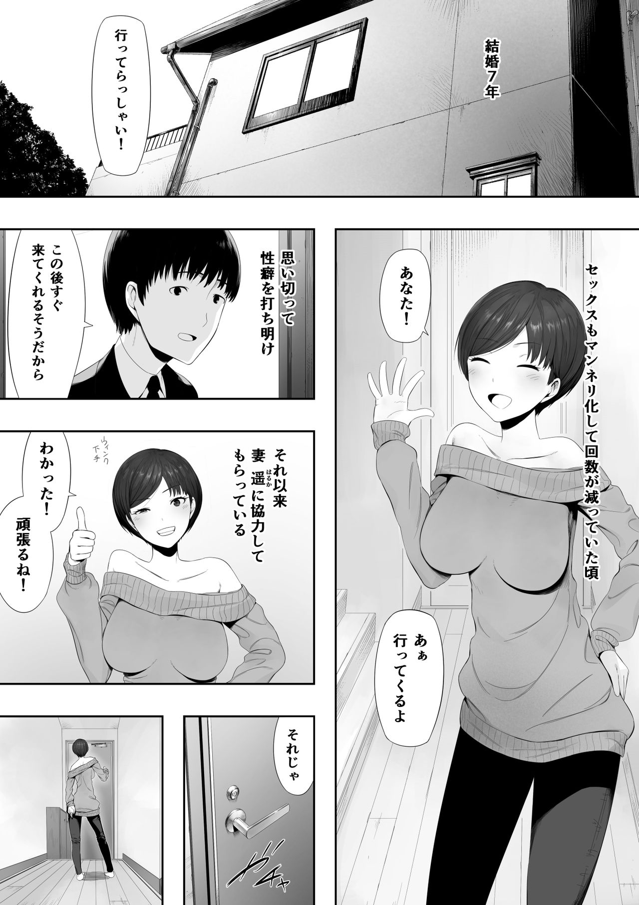 [NT Robo] Doui no Ue no Netorare Manga [NTロボ] 同意の上の寝取られ漫画