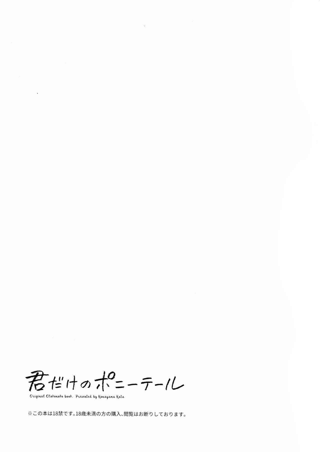 (C90) [canaria (Konayama Kata)] Kimi Dake no Ponytail [Spanish] (C90) [canaria (粉山カタ)] 君だけのポニーテール [スペイン翻訳]