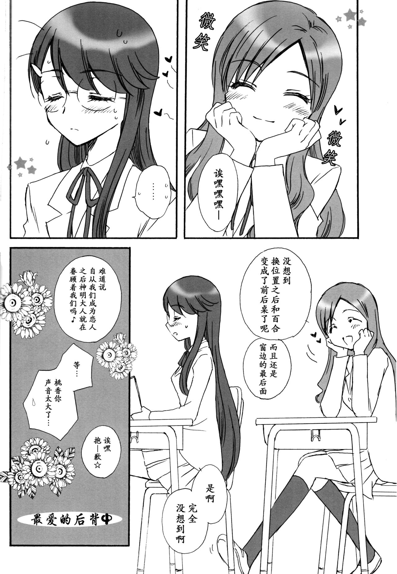 (C81) [Funny Factory (Moomin)] LOVE LOCE LOVE (Heartcatch Precure!) [Chinese] [加帕里汉化组X大友同好会] (C81) [Funny Factory (むーみん)] LOVE LOCE LOVE (ハートキャッチプリキュア!) [中国翻訳]
