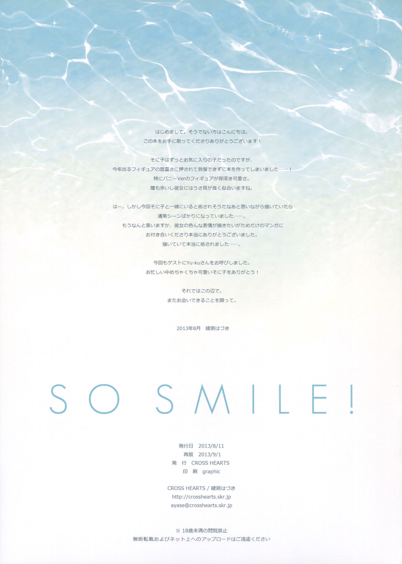 [CROSS HEARTS (Ayase Hazuki)] SO SMILE! (Super Sonico) [French] [2013-09-01] [CROSS HEARTS (綾瀬はづき)] SO SMILE! (すーぱーそに子) [フランス翻訳] [2013年9月1日]